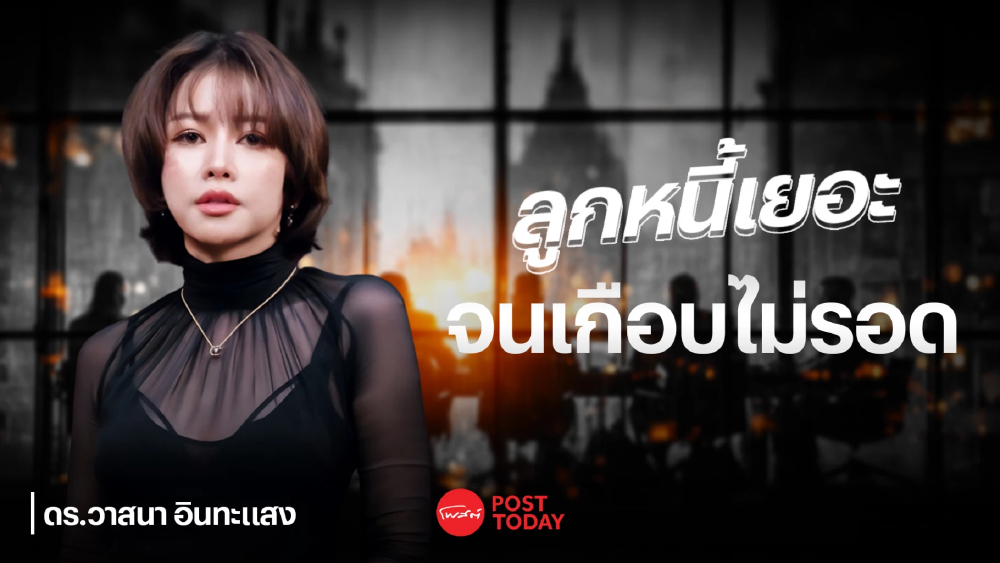 "เมย์-วาสนา" ฝ่าดราม่า ลูกหนี้ และยุคมืดอาหารเสริม ก่อนสร้าง BioActive+ "เมย์-วาสนา" ฝ่าดราม่า ลูกหนี้ และยุคมืดอาหารเสริม ก่อนสร้าง BioActive+