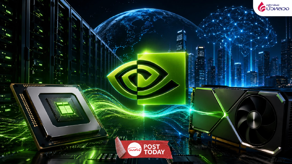 NVIDIA กับขุมพลังลับ "CPU" ก้าวต่อไปที่โลกต้องจับตา