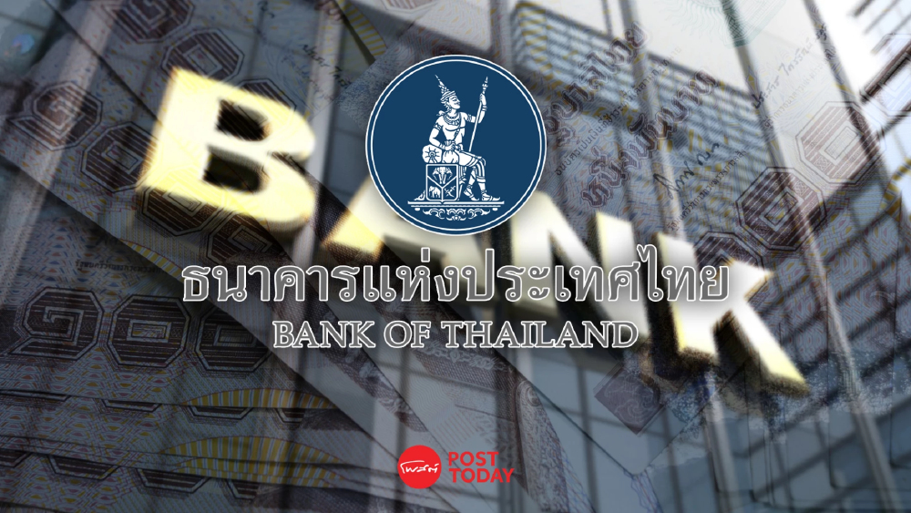 ธปท. เร่งแบงก์ช่วยลูกหนี้สู้วิกฤตพลังงาน อัดมาตรการเติมสภาพคล่อง