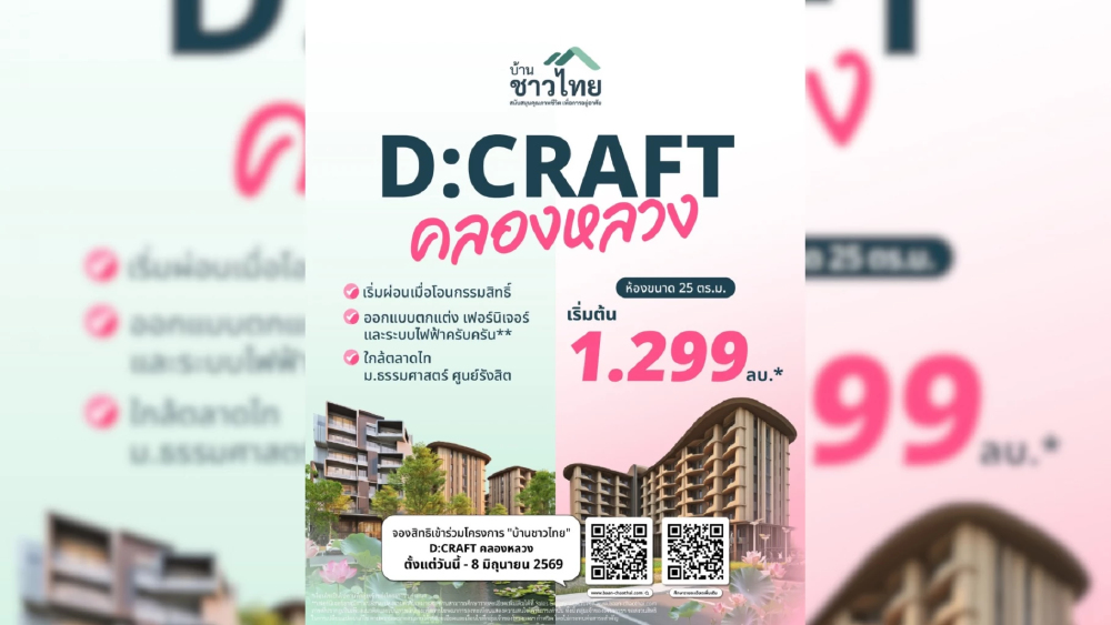 ✨โครงการ “บ้านชาวไทย”  D:CRAFT คลองหลวง 🪷  ขนาด 25 ตร.ม. เริ่มต้น 1.299 ลบ.* 