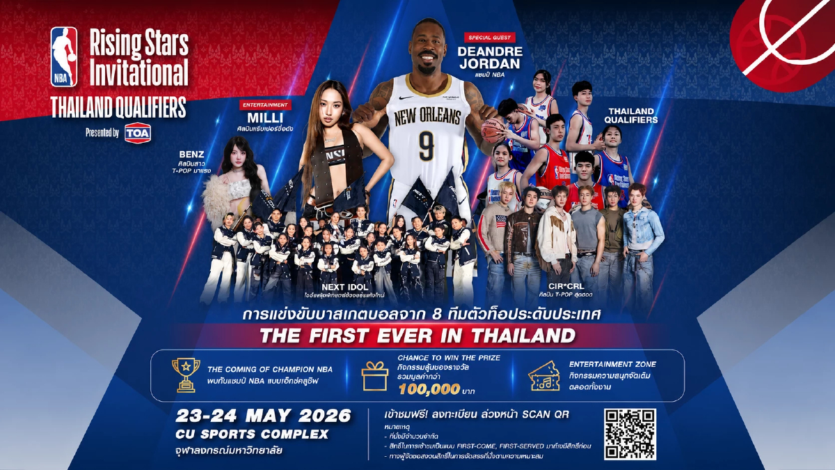 TOA ผนึก NBA จัดศึกยัดห่วงเยาวชน ดึงสตาร์ดังดวลสนามจริง 23-24 พ.ค. TOA ผนึก NBA จัดศึกยัดห่วงเยาวชน ดึงสตาร์ดังดวลสนามจริง 23-24 พ.ค.