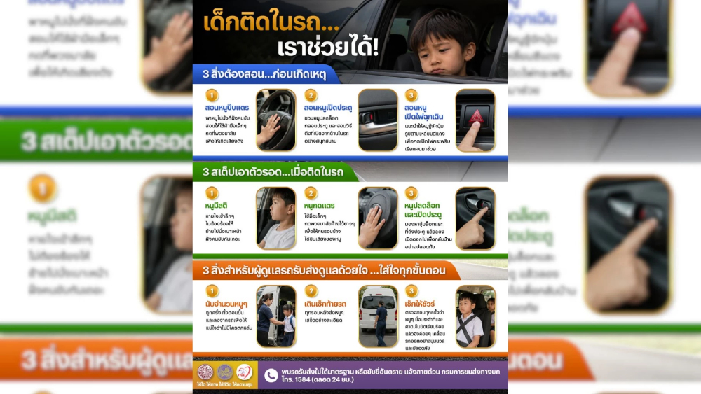 รับเปิดเทอมใหม่อย่างอุ่นใจ! กรมการขนส่งทางบก ชวนยึดหลัก “ความปลอดภัย 3 ฝ่าย”