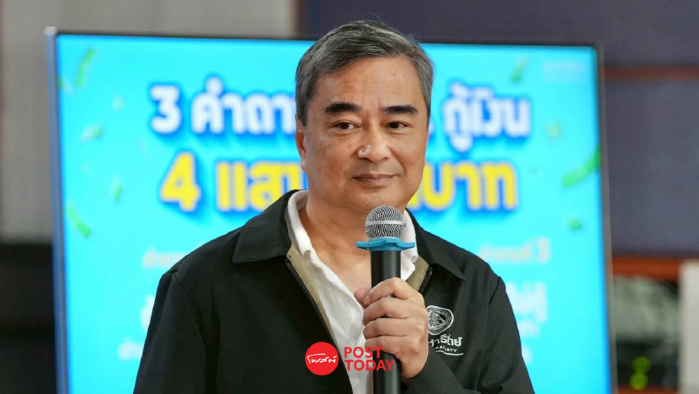 “อภิสิทธิ์” ค้าน กู้ 4 แสนล้าน ชี้เสี่ยงเศรษฐกิจพัง แนะลดภาษีน้ำมันแทน