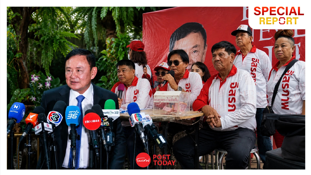นับถอยหลังทักษิณพ้นเรือนจำจับตาบทบาทใหม่หลังพักโทษ11พฤษภาคม2569