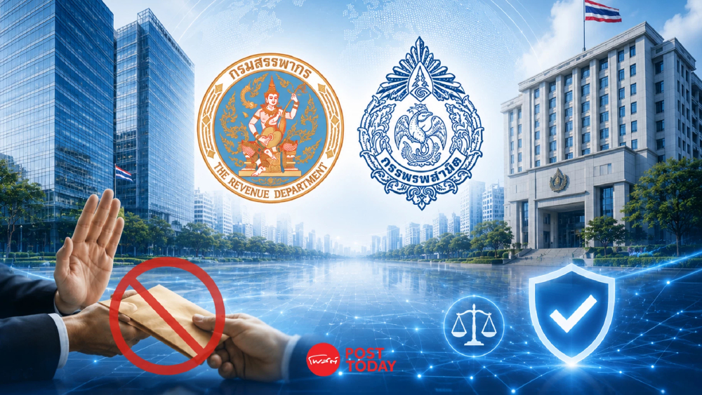 “2 กรมภาษี” แจงปมสำรวจสินบน  ยันต้านคอรัปชั่น ขึงมาตรการต้านทุจริต