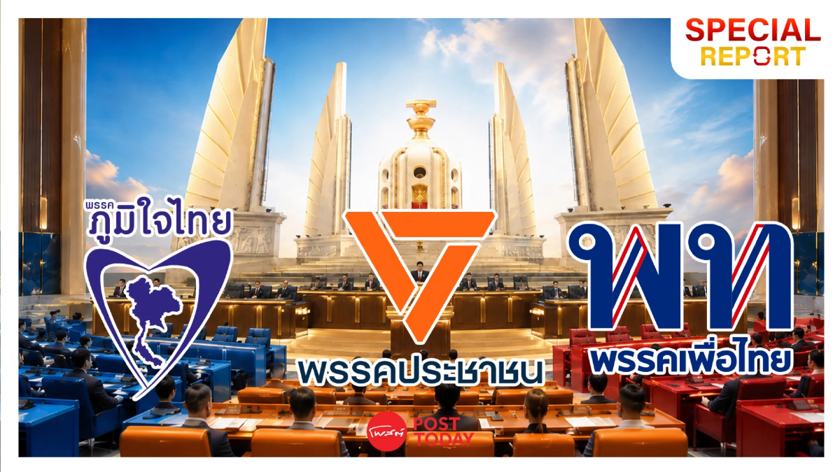 ถอดพิมพ์เขียวเกมแก้รัฐธรรมนูญฉบับใหม่ 3พรรค ภูมิใจไทย ประชาชน ประชาธิปัตย์ ถอดพิมพ์เขียวเกมแก้รัฐธรรมนูญฉบับใหม่ 3พรรค ภูมิใจไทย ประชาชน ประชาธิปัตย์