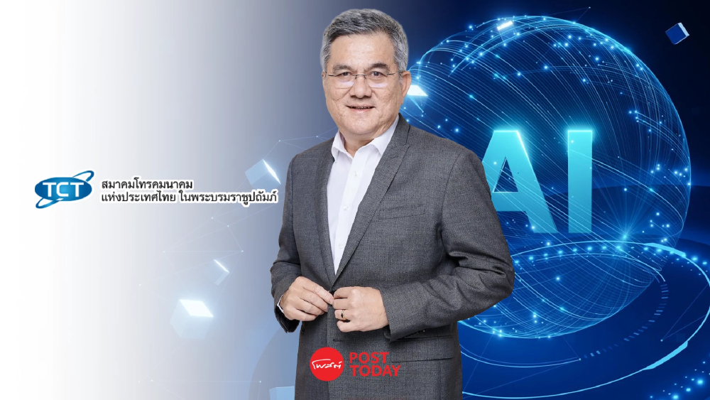 ภารกิจเร่งด่วน “นายกสมาคมโทรคมฯ” คนใหม่ ชูความมั่นคงข้อมูล “ต้องเก็บในไทย” ภารกิจเร่งด่วน “นายกสมาคมโทรคมฯ” คนใหม่ ชูความมั่นคงข้อมูล “ต้องเก็บในไทย”
