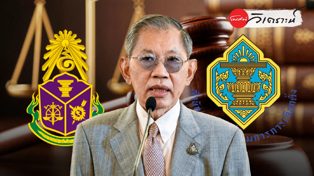 เจาะลึกองค์กรซ่อนเงื่อน? วิกฤตศรัทธา ป.ป.ช.-กกต. ใต้เงาระบบอุปถัมภ์