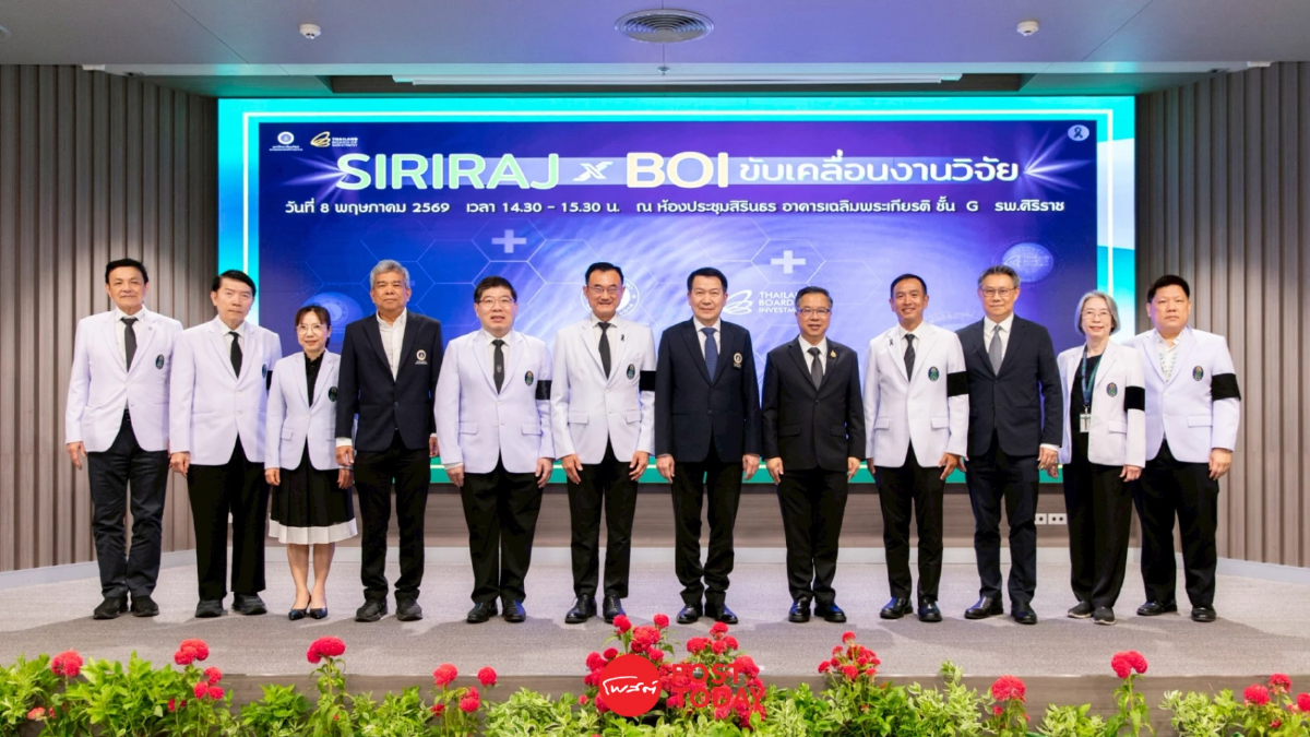 “ศิริราช” จับมือ BOI เร่งเครื่องงานวิจัยการแพทย์ไทย ฝ่าวิกฤตงบประมาณ “ศิริราช” จับมือ BOI เร่งเครื่องงานวิจัยการแพทย์ไทย ฝ่าวิกฤตงบประมาณ