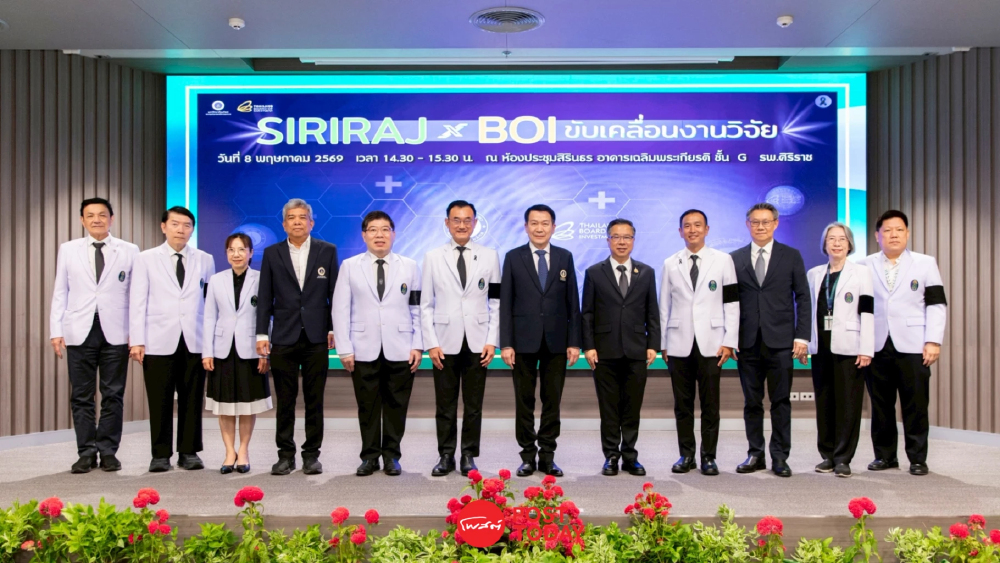 “ศิริราช” จับมือ BOI เร่งเครื่องงานวิจัยการแพทย์ไทย ฝ่าวิกฤตงบประมาณ