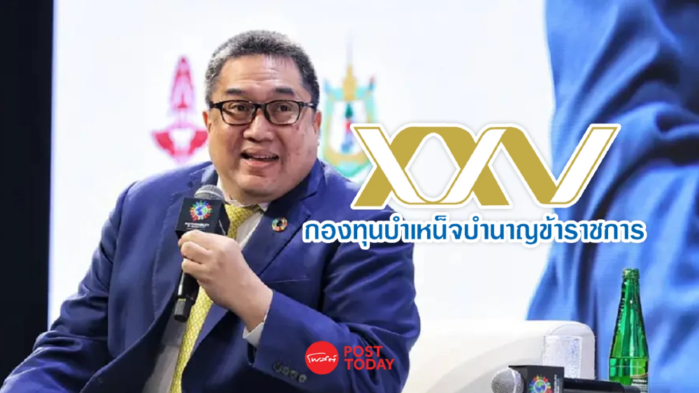 กบข. เคาะ “ดร.ศรพล ตุลยะเสถียร” นั่งเลขาธิฯคนใหม่ คาดเริ่มงาน 1 ก.ค.นี้
