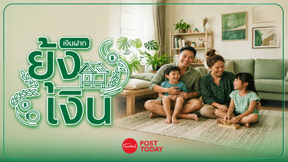 ธ.ก.ส. เปิด “เงินฝากยุ้งเงิน” ดอกเบี้ย 0.35% พร้อมความคุ้มครองพ่อ-แม่-ลูก ธ.ก.ส. เปิด “เงินฝากยุ้งเงิน” ดอกเบี้ย 0.35% พร้อมความคุ้มครองพ่อ-แม่-ลูก