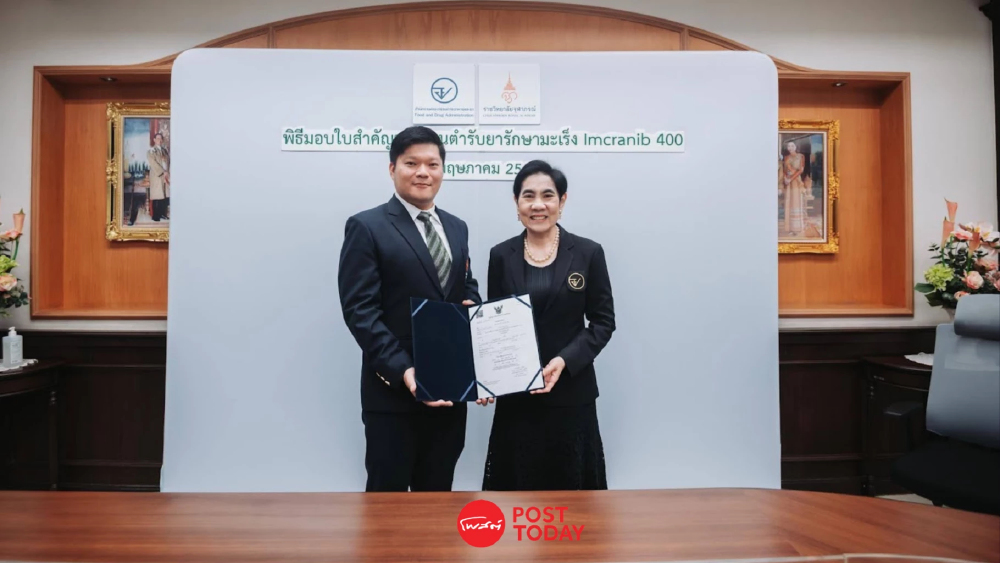 ขึ้นทะเบียน! "อิมครานิบ 400" ยารักษามะเร็งมุ่งเป้าฝีมือคนไทย ต่อยอดจากวิสัยทัศน์ สมเด็จเจ้าฟ้าฯ