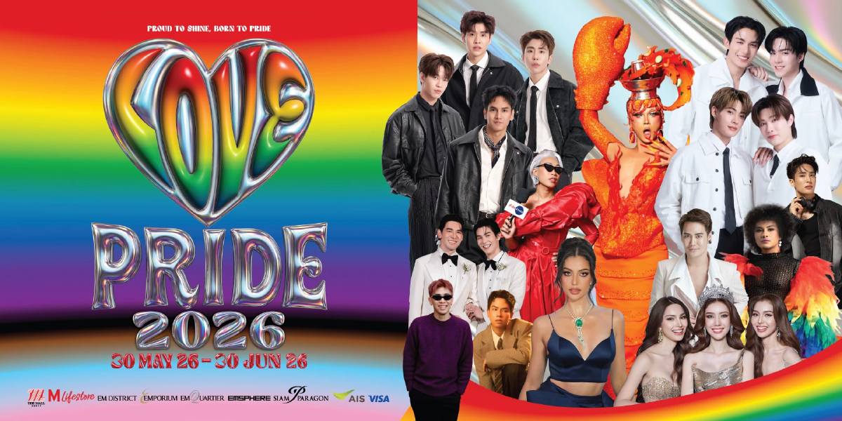 เดอะมอลล์-เอ็ม ดิสทริค จัด LOVE PRIDE 2026 หนุนไทยสู่ระดับโลก เดอะมอลล์-เอ็ม ดิสทริค จัด LOVE PRIDE 2026 หนุนไทยสู่ระดับโลก