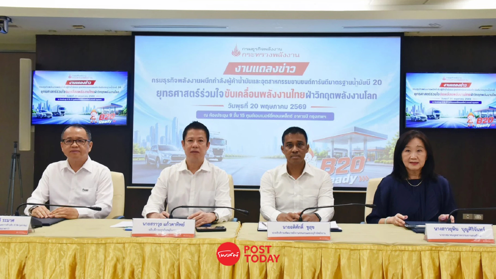 รัฐ-เอกชนผนึกกำลังดัน “บี20” ฝ่าวิกฤตราคาน้ำมันโลก! ลดต้นทุน 7 บาท/ลิตร การันตีรถกว่า 1,135 รุ่นใช้ได้จริง