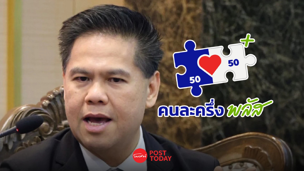 “วราวุธ” ดันคนละครึ่งพลัส อัด 1.36 แสนล้าน หนุน SME ขยายตลาด