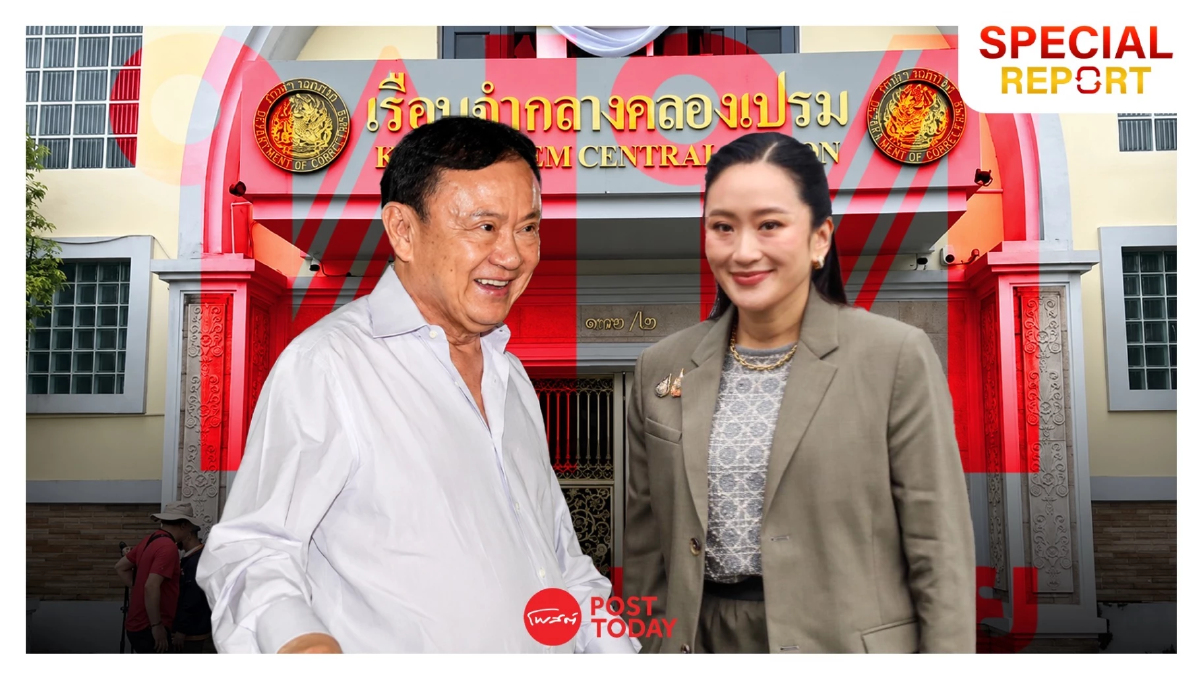 จับตา 3 ฉากทัศน์ "ทักษิณ" พักโทษ ฟื้นฟูเพื่อไทยหรือวางมือทางการเมือง จับตา 3 ฉากทัศน์ "ทักษิณ" พักโทษ ฟื้นฟูเพื่อไทยหรือวางมือทางการเมือง