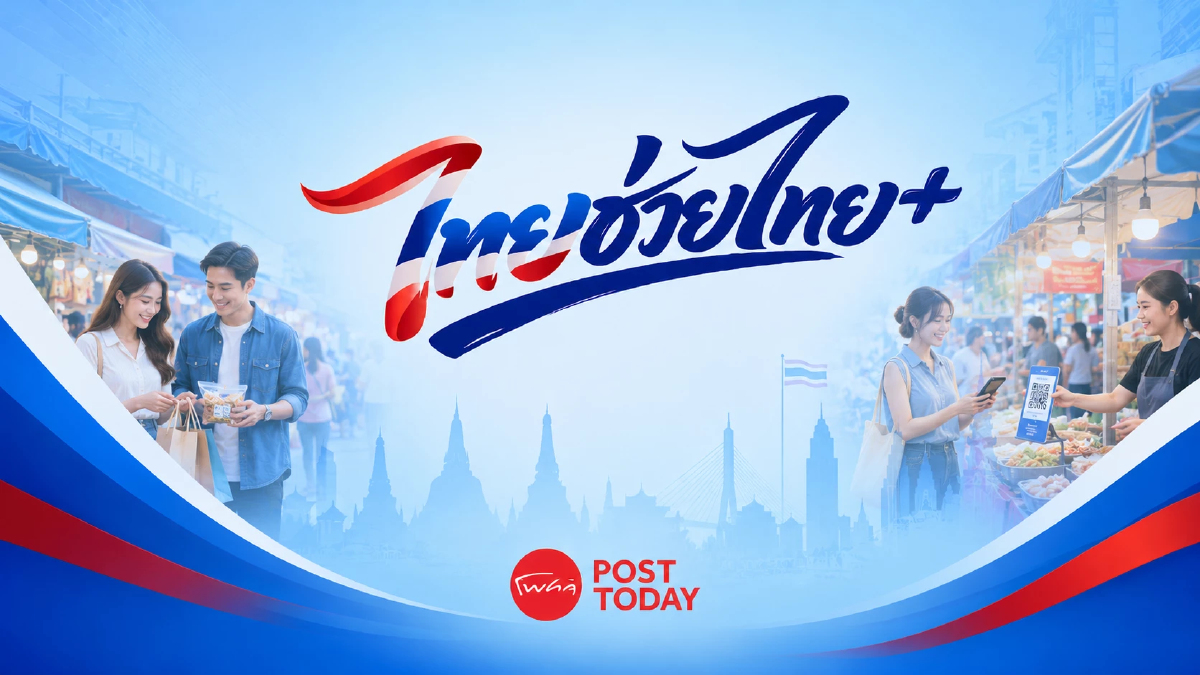 ปิดยอดลงทะเบียน ไทยช่วยไทย พลัส 26.04 ล้านราย เตรียมเปิดใช้จ่าย 1 มิ.ย.นี้ ปิดยอดลงทะเบียน ไทยช่วยไทย พลัส 26.04 ล้านราย เตรียมเปิดใช้จ่าย 1 มิ.ย.นี้