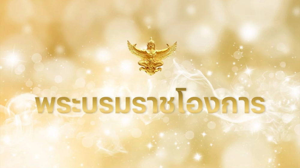 โปรดเกล้าฯ แต่งตั้ง "ม.ล.ปนัดดา ดิศกุล" เป็นองคมนตรี แทน "ศุภชัย ภู่งาม"