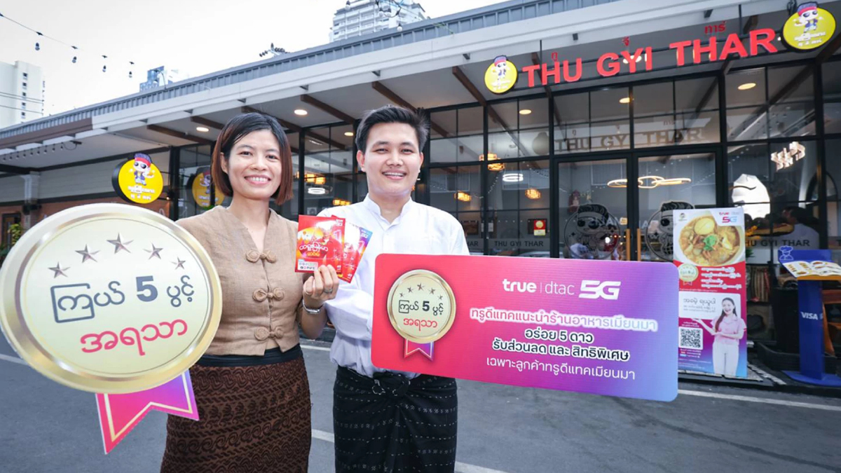 ทรู-ดีแทค เสิร์ฟ "รสชาติที่คิดถึง" จัดส่วนลดร้านอาหารเมียนมา 5 ดาวทั่วไทย ทรู-ดีแทค เสิร์ฟ "รสชาติที่คิดถึง" จัดส่วนลดร้านอาหารเมียนมา 5 ดาวทั่วไทย