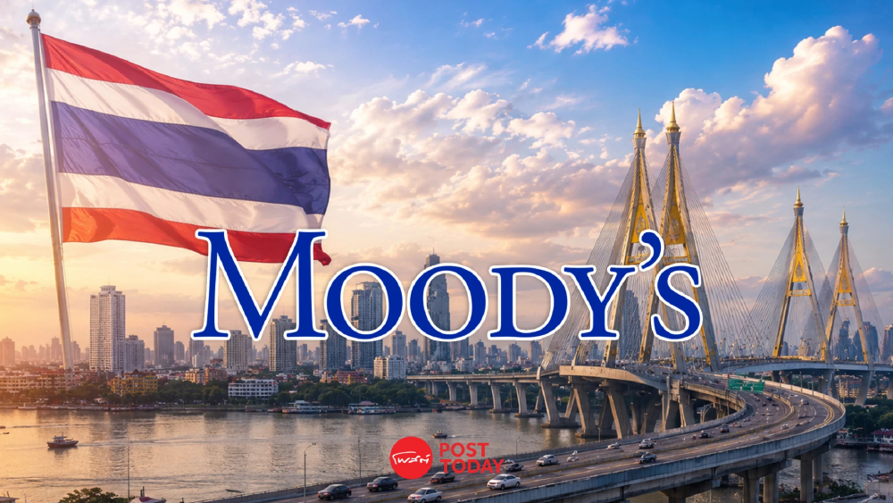 Moody’s ยกไทยติดท็อป 5 ตลาดเกิดใหม่ รับมือเศรษฐกิจโลกดีที่สุด