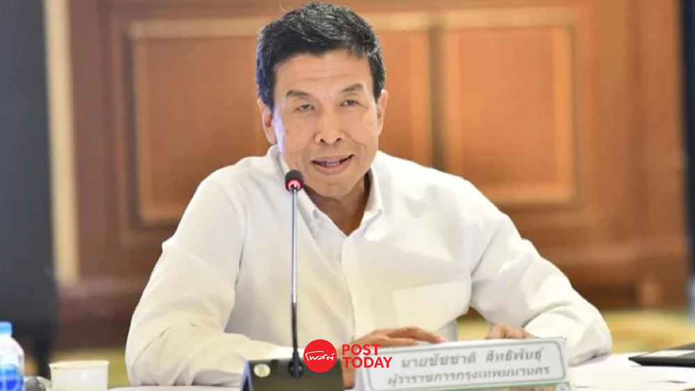 ‘ชัชชาติ’ ลาออกผู้ว่าฯ กทม.เตรียมเปิดตัวทีมบริหารชิงเก้าอี้สมัยที่2