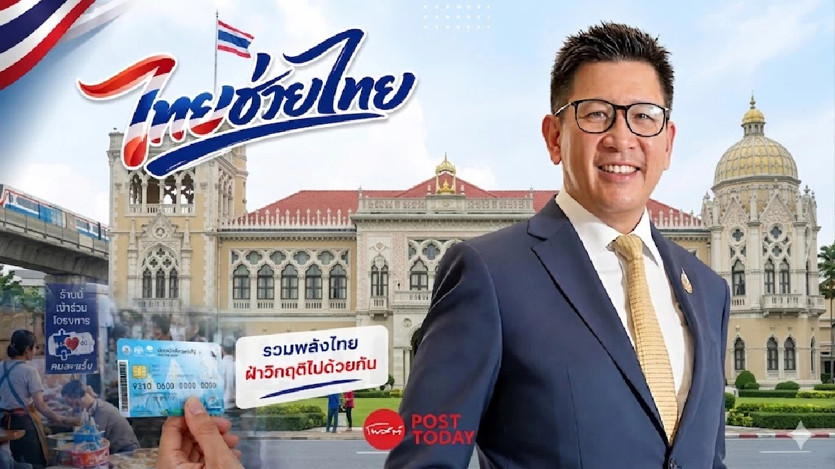 ครม.เคาะ “ไทยช่วยไทยพลัส” แจกเดือนละ 1,000 บ. 4 เดือน ช่วย 43 ล้านคน ใช้สิทธิ 1 มิ.ย.นี้ ครม.เคาะ “ไทยช่วยไทยพลัส” แจกเดือนละ 1,000 บ. 4 เดือน ช่วย 43 ล้านคน ใช้สิทธิ 1 มิ.ย.นี้