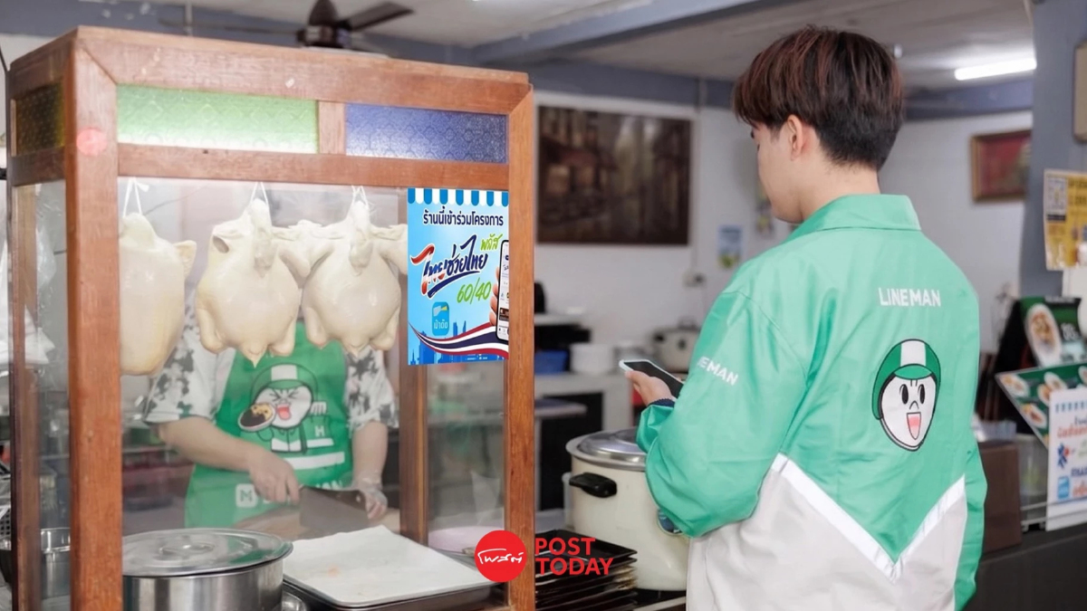 LINE MAN อัดสิทธิประโยชน์ร้านค้า รับไทยช่วยไทยพลัส ปลุกใช้จ่าย LINE MAN อัดสิทธิประโยชน์ร้านค้า รับไทยช่วยไทยพลัส ปลุกใช้จ่าย