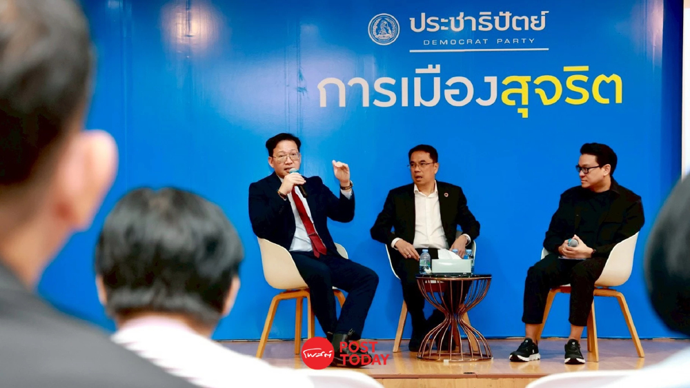 ปชป.ระดมกูรูแนะยุทธศาสตร์ 8-3-1 แก้ฝุ่นพิษเชิงโครงสร้างเลิกตื่นตัวรายฤดู