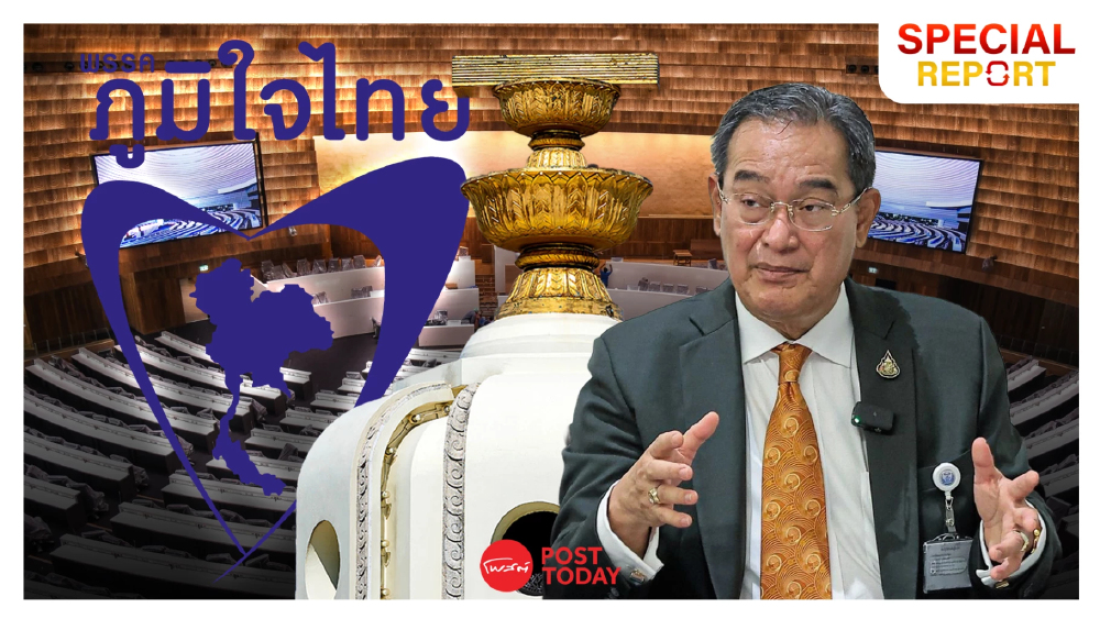 เจาะโมเดล สสร.ภูมิใจไทย วางกลไกร่างรัฐธรรมนูญใหม่ สกัดข้อครหา “สีน้ำเงิน”