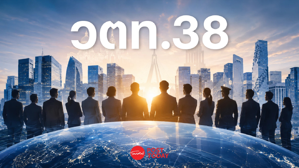 เปิดโผ "วตท. 38" รวมขุนพลเศรษฐกิจ-ตลาดทุน-ภาครัฐ ตัวจริงระดับประเทศ เปิดโผ "วตท. 38" รวมขุนพลเศรษฐกิจ-ตลาดทุน-ภาครัฐ ตัวจริงระดับประเทศ