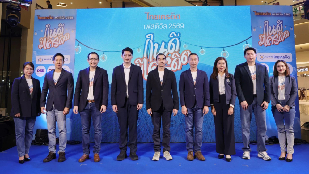 “ไทยเครดิต เฟสติวัล 2569”: เสิร์ฟความรู้คู่แรงบันดาลใจ ชูแนวคิด “กินดี มีเครดิต”