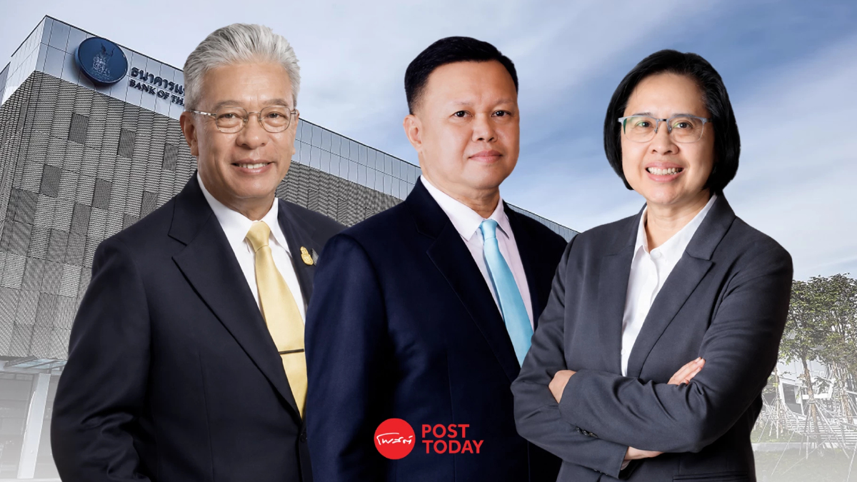 เปิดประวัติ 3 กรรมการ ธปท.ใหม่ หลังคลังเซ็นแต่งตั้ง มีผลวันนี้ 20 พ.ค.69 เปิดประวัติ 3 กรรมการ ธปท.ใหม่ หลังคลังเซ็นแต่งตั้ง มีผลวันนี้ 20 พ.ค.69