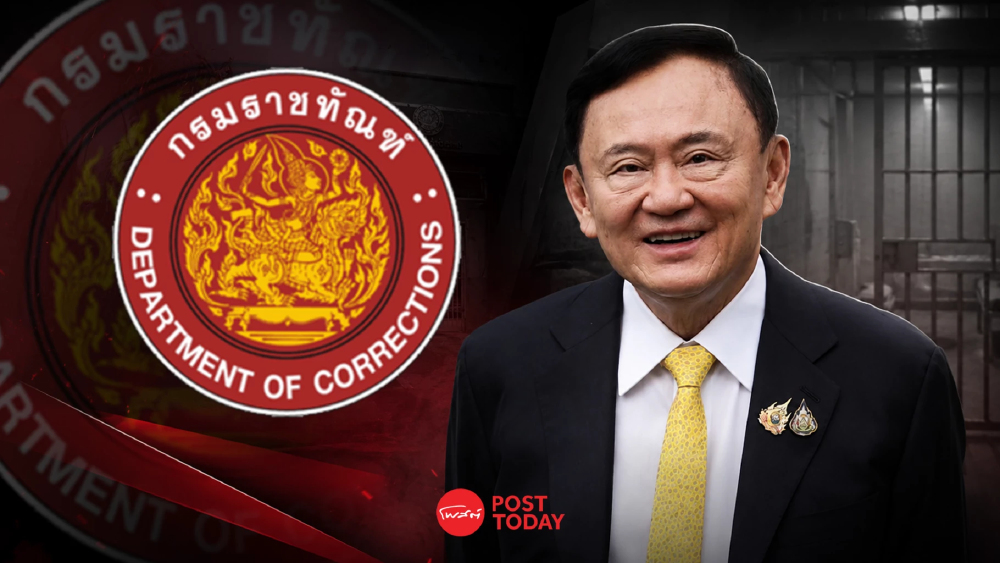 “ทักษิณ” พักโทษตามกฎหมาย ชี้ชัดคนละส่วนกับระเบียบขังนอกคุก