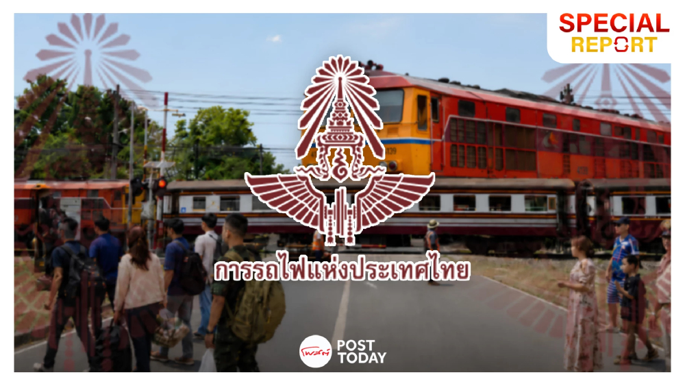 รถไฟเชิงสังคม : ทางสองแพร่งของ รฟท. บริหารต้นทุนกับภารกิจดูแลคนฐานราก