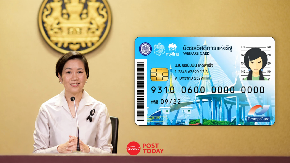 รัฐบาลเปิดเช็กสิทธิบัตรสวัสดิการแห่งรัฐ 69 ยืนยันแล้ว 8.45 ล้านราย