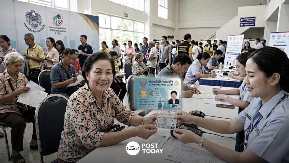 คลัง เตือนผู้ถือบัตรสวัสดิการ 7.3 แสนราย เร่งยืนยันสิทธิก่อน 21 มิ.ย.นี้