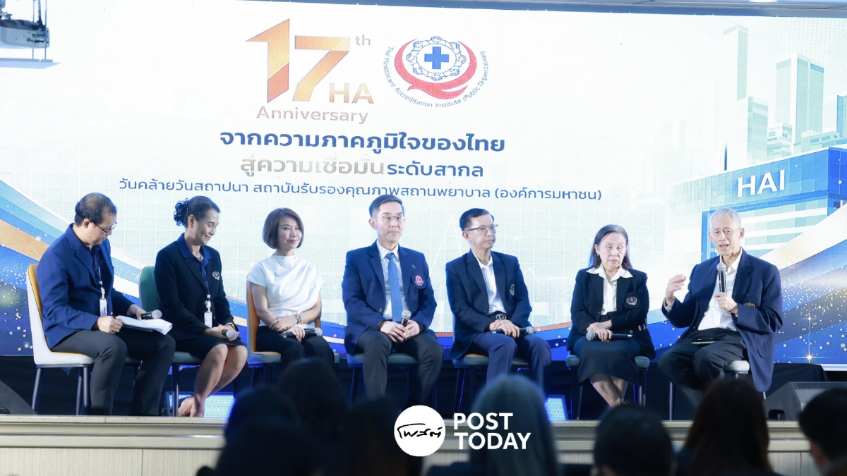 เวที HA Next Generation 2030 ดันมาตรฐาน โรงพยาบาลไทยสู่สากล เวที HA Next Generation 2030 ดันมาตรฐาน โรงพยาบาลไทยสู่สากล