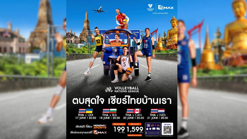 แฟนลูกยางห้ามพลาด! “JAS” ชวนเชียร์สาวไทยเปิดศึกในบ้าน  “Monomax” ยิงสดศึก “VNL2026” สนาม 2 กรุงเทพฯ วันที่ 17-21 มิ.ย. นี้!!!