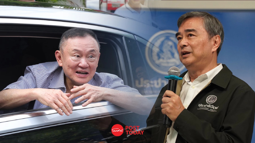 "อภิสิทธิ์" ชี้ "ทักษิณ" พ้นโทษแล้ว เพื่อไทยจะฟีเวอร์หรือไม่ ขึ้นอยู่กับประชาชน