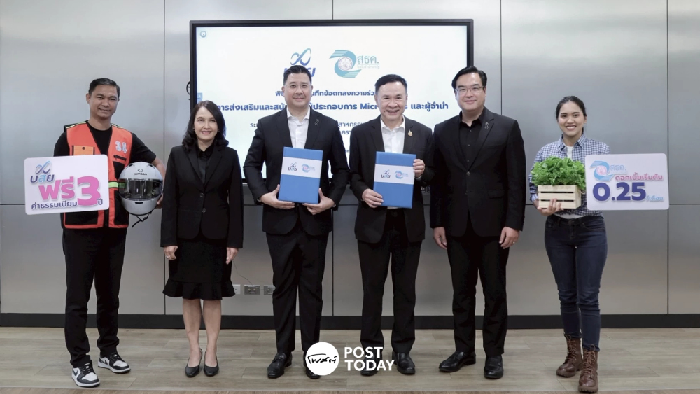 บสย. จับมือ สธค. ช่วยคนจำนำ-รายย่อย เข้าถึงเงินกู้ในระบบ