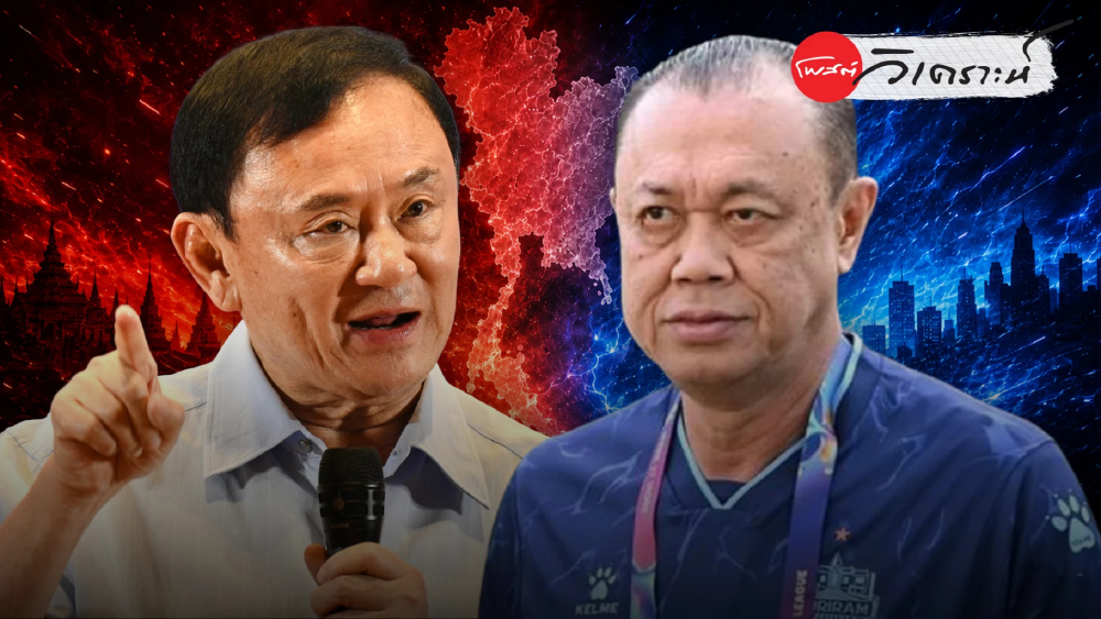 สแกนเผด็จการรัฐสภา เทียบเครือข่ายอำนาจจากทักษิณสู่ระบอบสีน้ำเงินกินรวบ