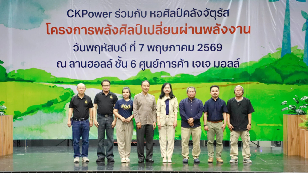 CKPower เปิดเวที "พลังศิลป์เปลี่ยนผ่านพลังงาน" จุดประกายเยาวชนถ่ายทอดพลังงานหมุนเวียนผ่านงานศิลปะ CKPower เปิดเวที "พลังศิลป์เปลี่ยนผ่านพลังงาน" จุดประกายเยาวชนถ่ายทอดพลังงานหมุนเวียนผ่านงานศิลปะ