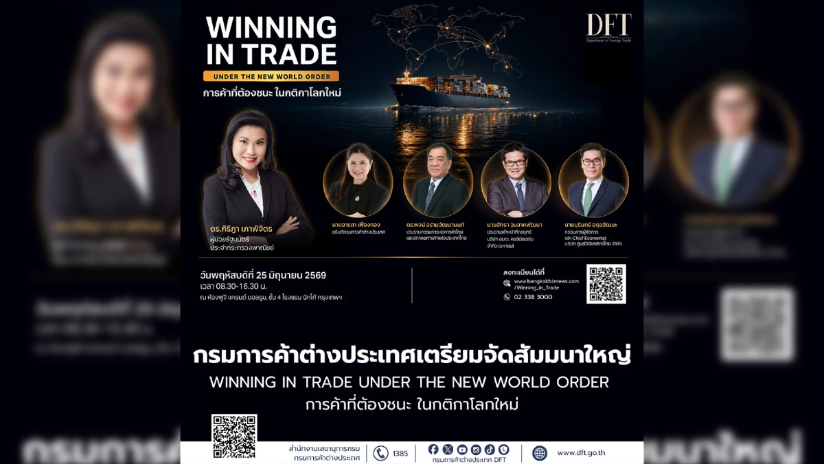 กรมการค้าต่างประเทศเตรียมจัดสัมมนาใหญ่ "WINNING IN TRADE UNDER THE NEW WORLD ORDER การค้าที่ต้องชนะ ในกติกาโลกใหม่" กรมการค้าต่างประเทศเตรียมจัดสัมมนาใหญ่ "WINNING IN TRADE UNDER THE NEW WORLD ORDER การค้าที่ต้องชนะ ในกติกาโลกใหม่"