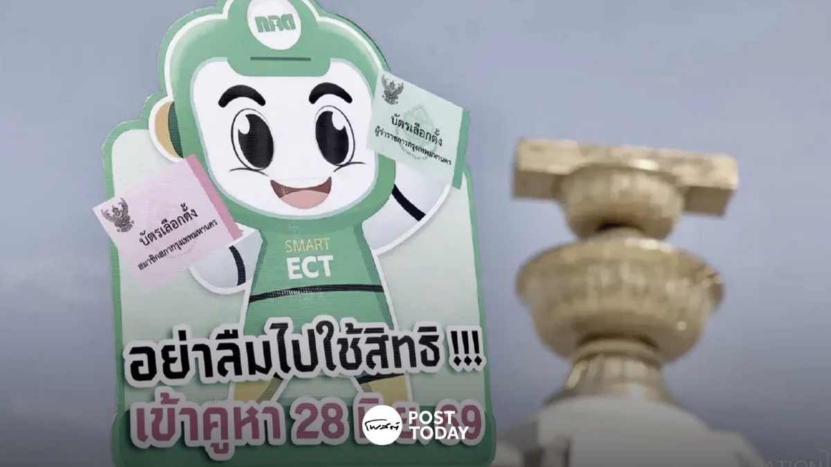 เนชั่นโพลชี้คนกรุงหนุนชัชชาติคัมแบ็ก ทีมคนทำงานนำสนาม ส.ก. เนชั่นโพลชี้คนกรุงหนุนชัชชาติคัมแบ็ก ทีมคนทำงานนำสนาม ส.ก.