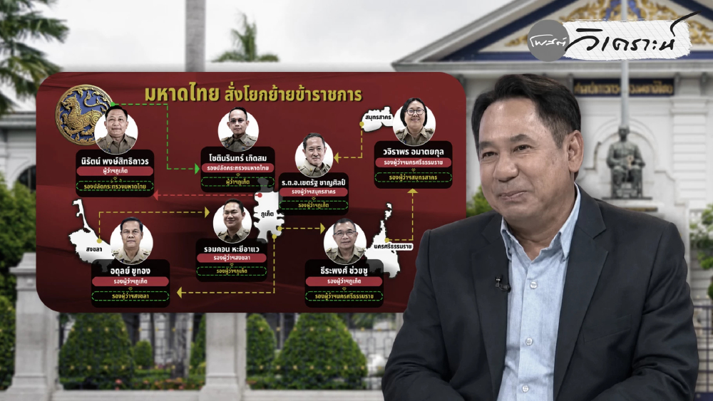 โยกผู้ว่าฯ ภูเก็ตสายฟ้าแลบ เขย่าเกมอำนาจ-ทุนเทา พื้นที่เศรษฐกิจใหญ่ โยกผู้ว่าฯ ภูเก็ตสายฟ้าแลบ เขย่าเกมอำนาจ-ทุนเทา พื้นที่เศรษฐกิจใหญ่