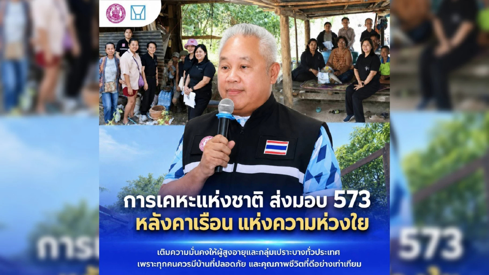 กคช. ส่งมอบ “บ้านสบายเพื่อยายตา” 32 หลัง ยกระดับคุณภาพชีวิตผู้สูงอายุและกลุ่มเปราะบาง กคช. ส่งมอบ “บ้านสบายเพื่อยายตา” 32 หลัง ยกระดับคุณภาพชีวิตผู้สูงอายุและกลุ่มเปราะบาง