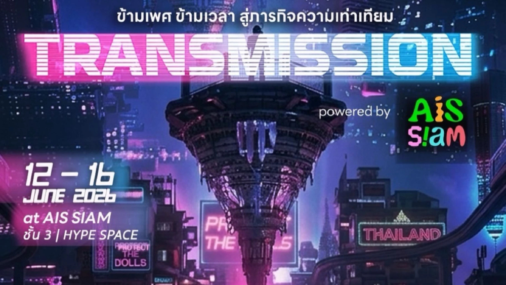 ครั้งแรกในไทย!! “Trans Pride Thailand” จับมือ “AIS SIAM”  เปิดนิทรรศการ “TRANSMISSION powered by AIS SIAM”
