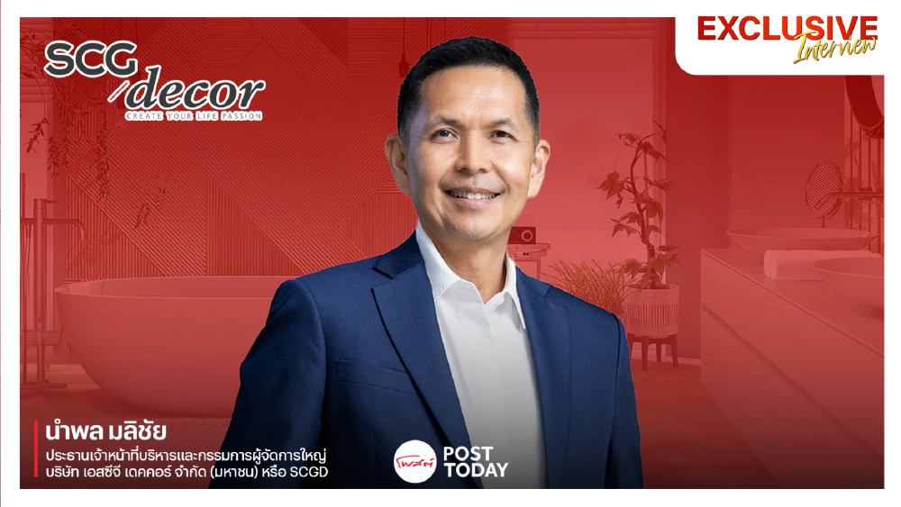 SCGD หนุนรัฐคุมคาร์บอน-สกัดสินค้านำเข้าไร้มาตรฐาน ชี้การแข่งขันต้องเป็นธรรม เดินหน้า M&A อาเซียน