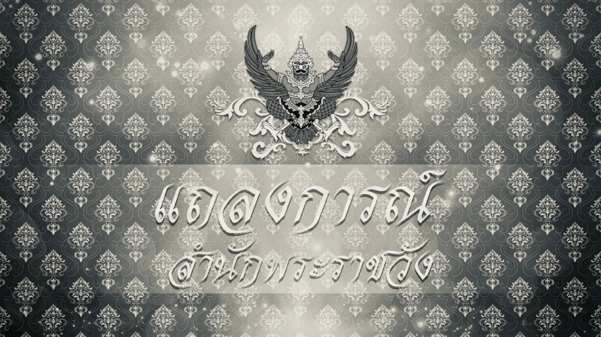 การถวายน้ำสรงและถวายสักการะพระศพสมเด็จพระเจ้าลูกเธอ เจ้าฟ้าพัชรกิติยาภา การถวายน้ำสรงและถวายสักการะพระศพสมเด็จพระเจ้าลูกเธอ เจ้าฟ้าพัชรกิติยาภา